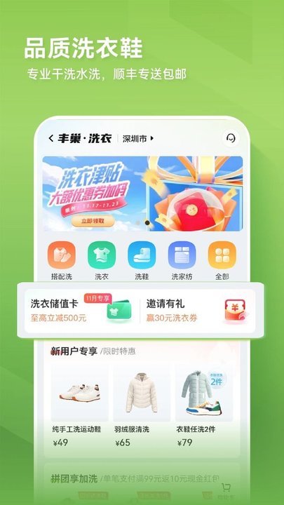 丰巢app怎么设置拒绝存放快递教程