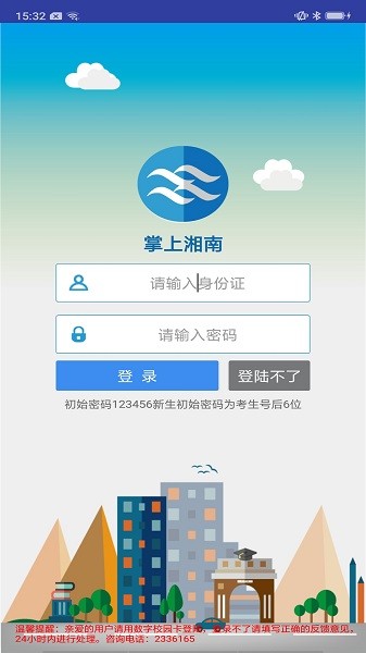 掌上湘南app下载安装手机版