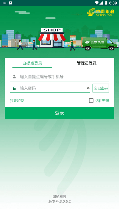 包裹自提邮政最新版本下载