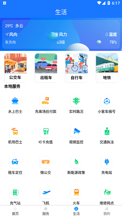 杭州平安的士app下载