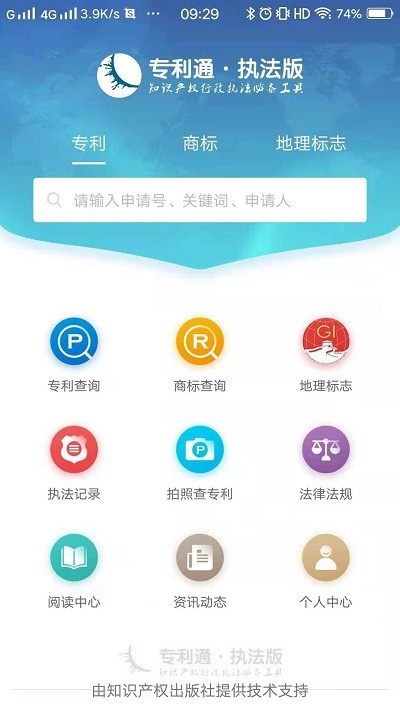 专利通app