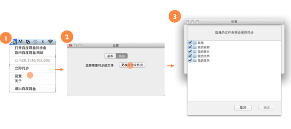 百度网盘mac版