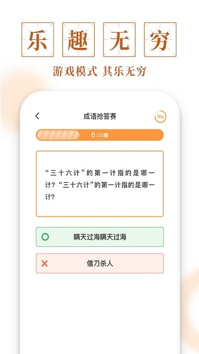 多多成语app下载