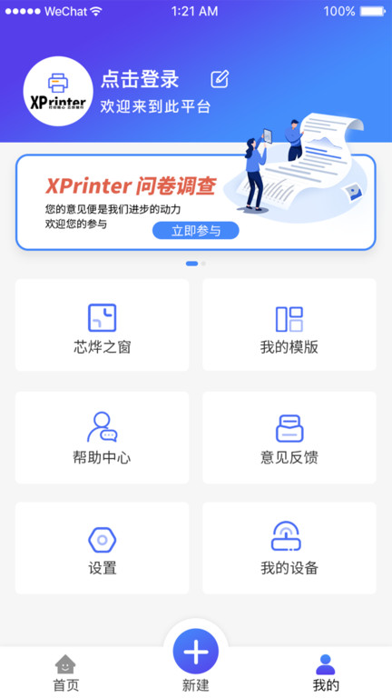 xprinter打印机使用说明教程