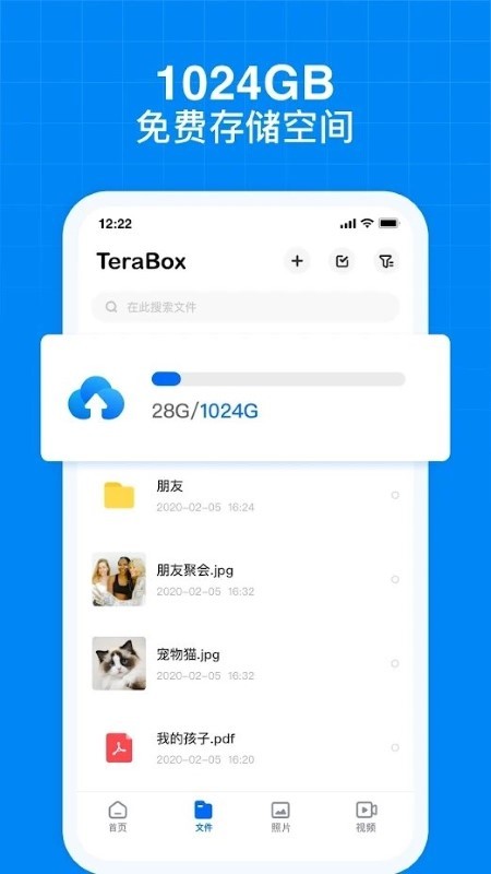 terabox百度网盘海外版怎么用教程