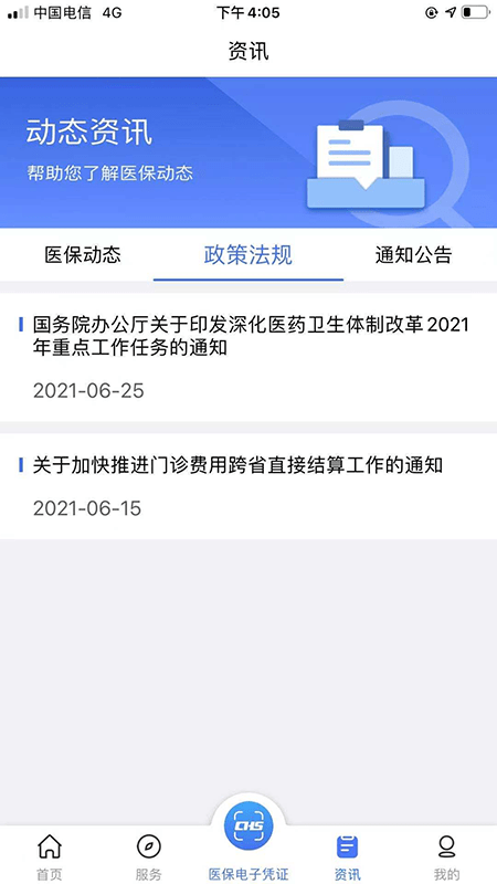 陕西医保app官方版下载