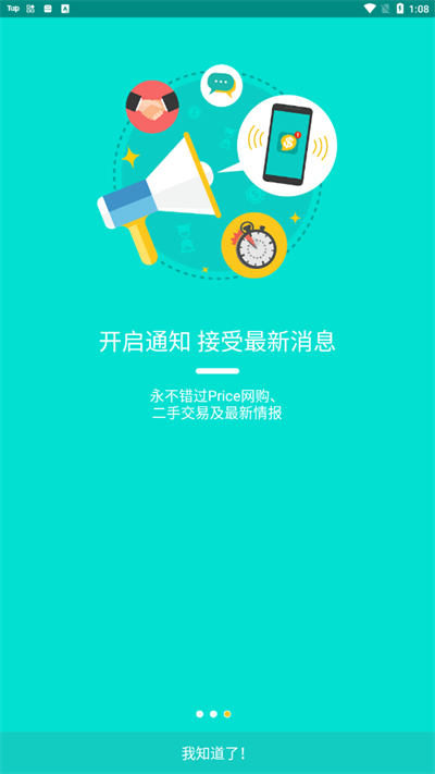 Price香港格价网app