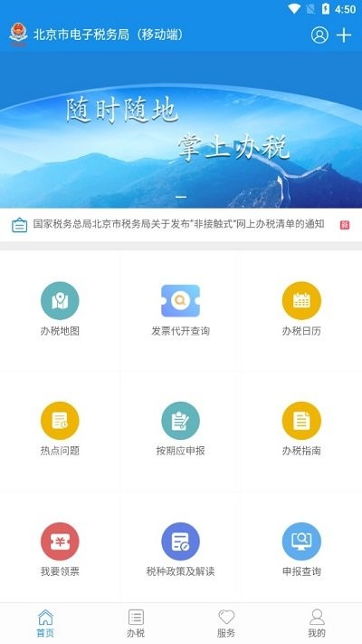 北京税务app使用攻略