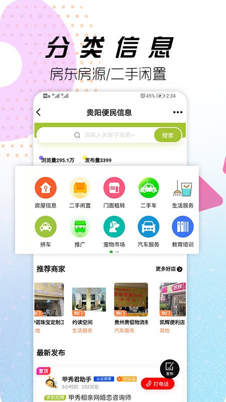 贵阳通公交app下载安装