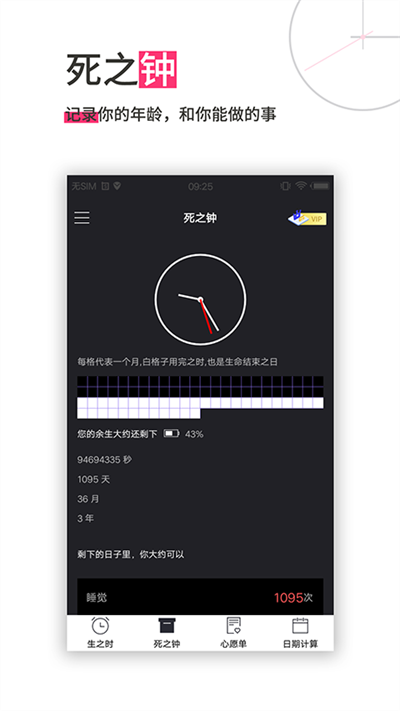 死之钟生命倒计时app(lifetime clock)