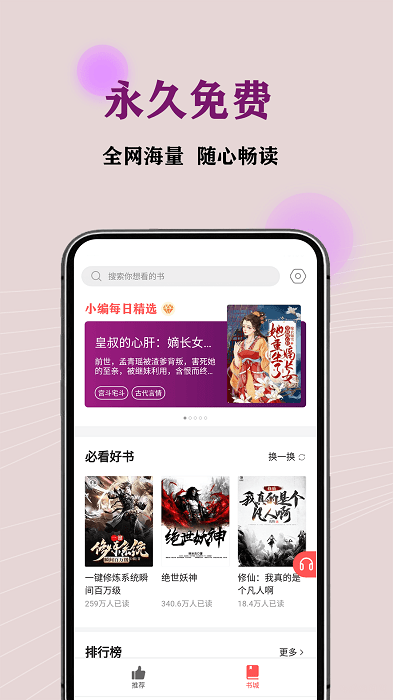 jj免费小说app