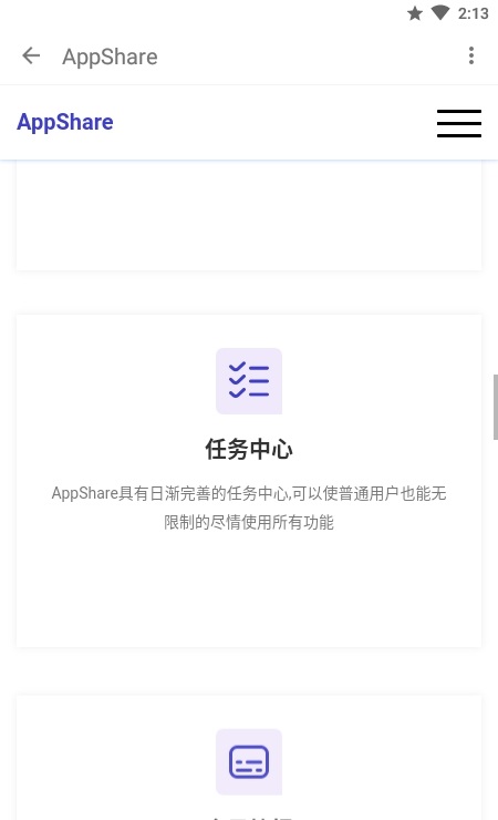 appshare使用教程