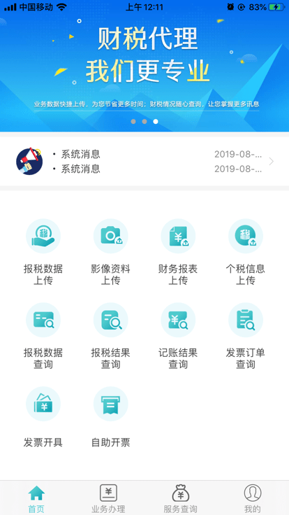 百旺金穗云app下载
