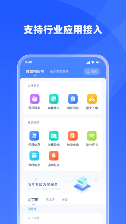 学有优教APP选课教程