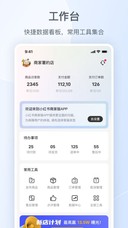 小红书商家版app下载