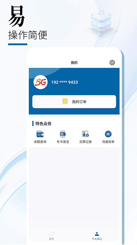 中国广电app手机号办理