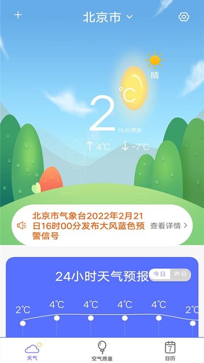 365天气预报app下载