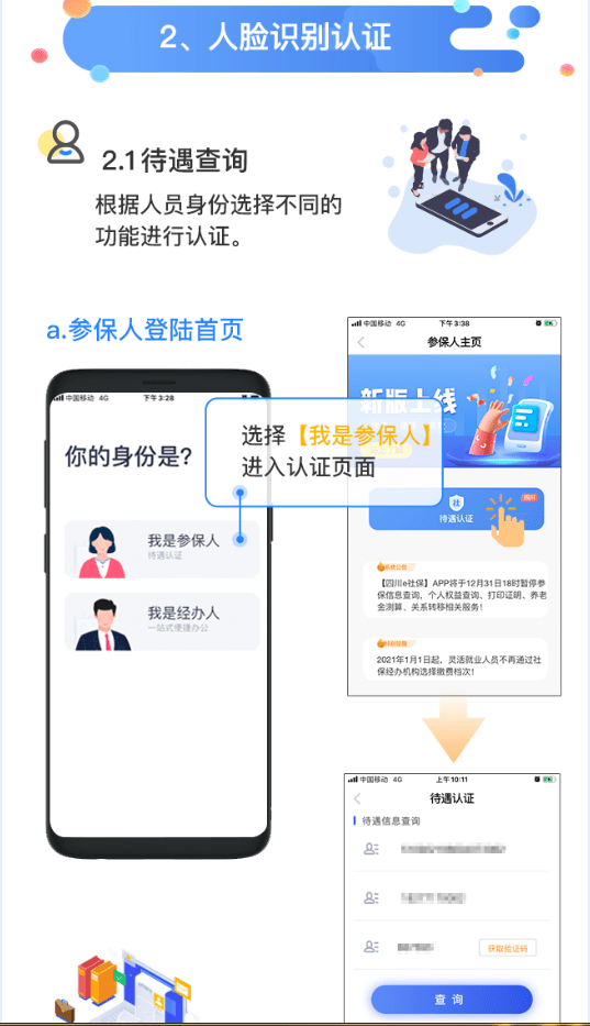 2023四川e社保app