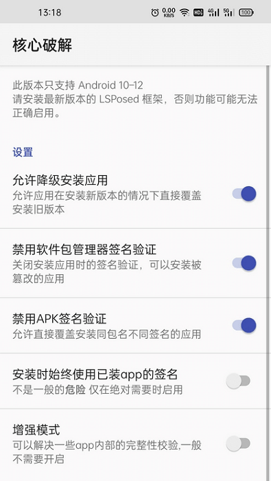 核心破解apk官方版下载