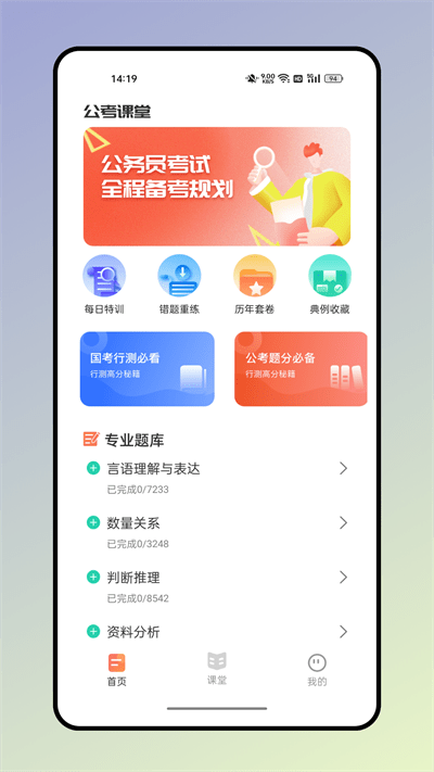 四海公考app下载安装最新版