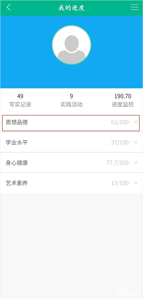 2023掌上综素app