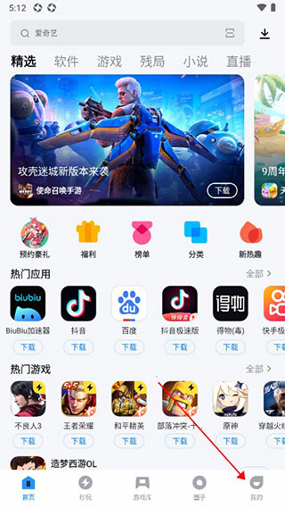 2023应用宝官方app