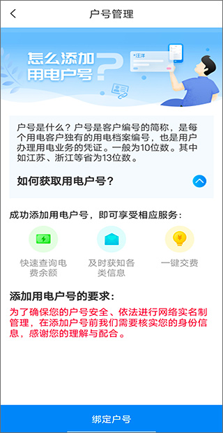 网上国网app官方版