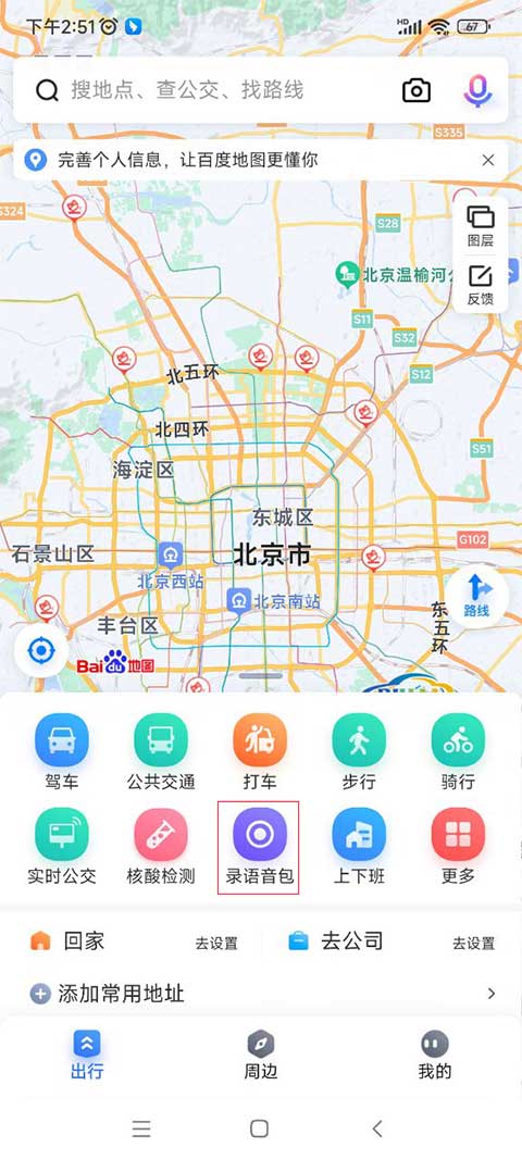 百度地图导航2023最新版