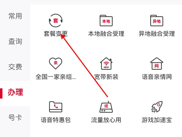 中国联通手机营业厅app客户端