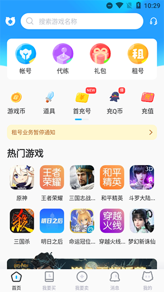 交易猫手游交易平台官方app