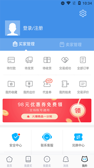 交易猫手游交易平台官方app