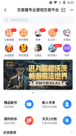 交易猫手游交易平台官方app