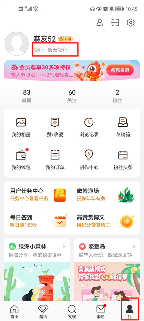 新浪微博app