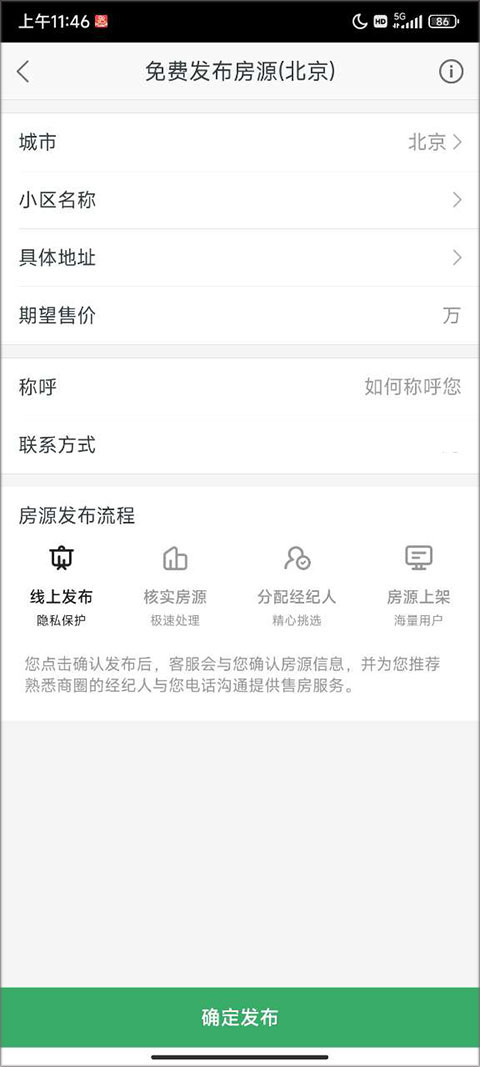 链家网官方版