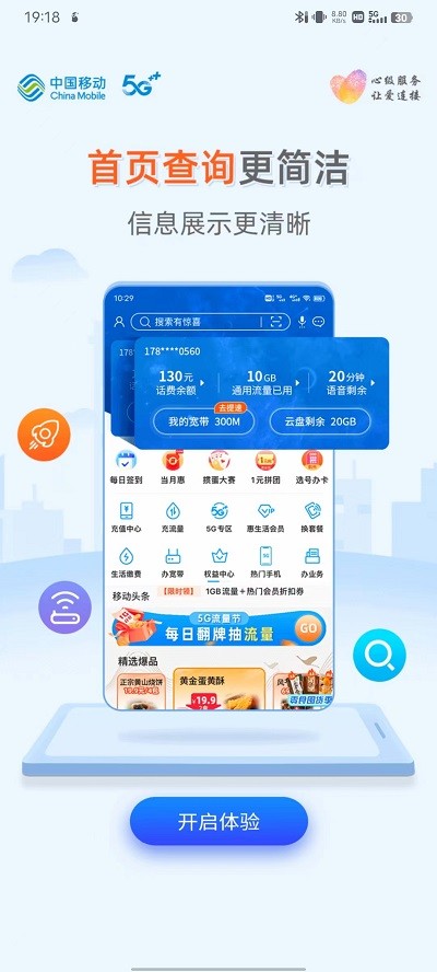 安徽移动网上营业厅app