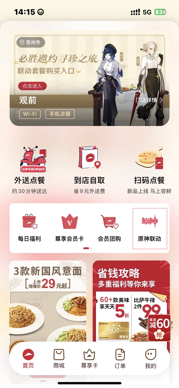 必胜客网上订餐官方app