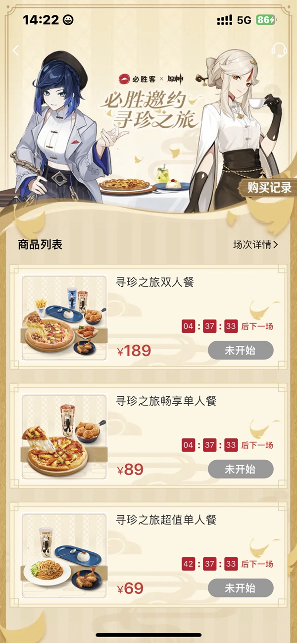 必胜客网上订餐官方app
