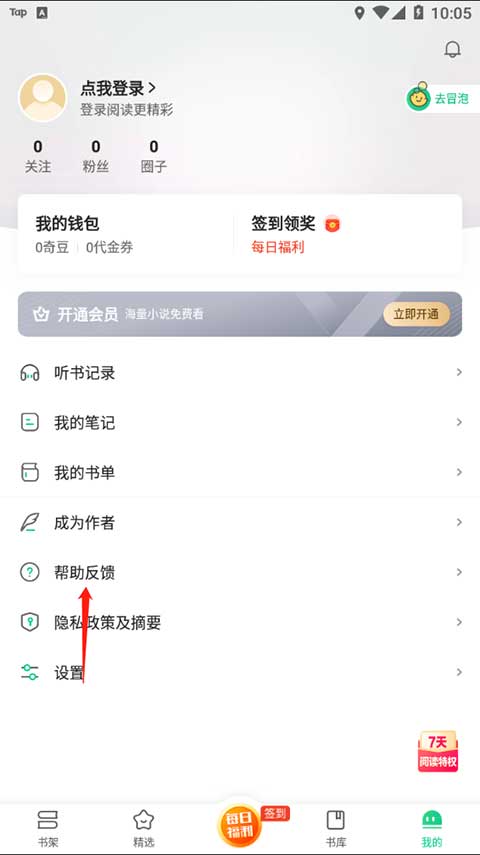 爱奇艺小说app官方版