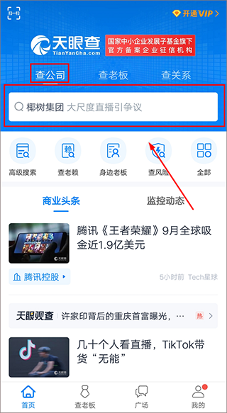 天眼查公司查询企业查询手机版