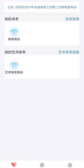 潇湘高考app最新官方版