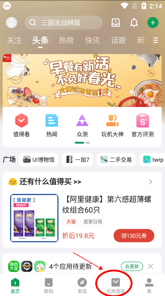 酷安app使用教程