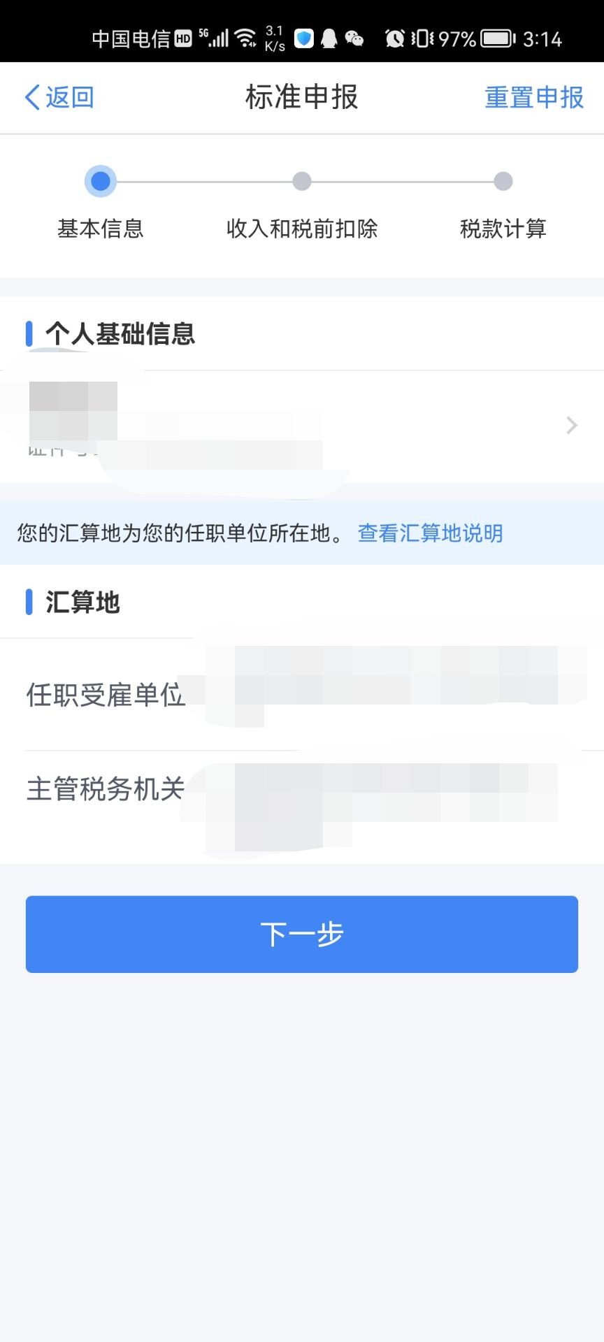 国家税务局个税app最新版