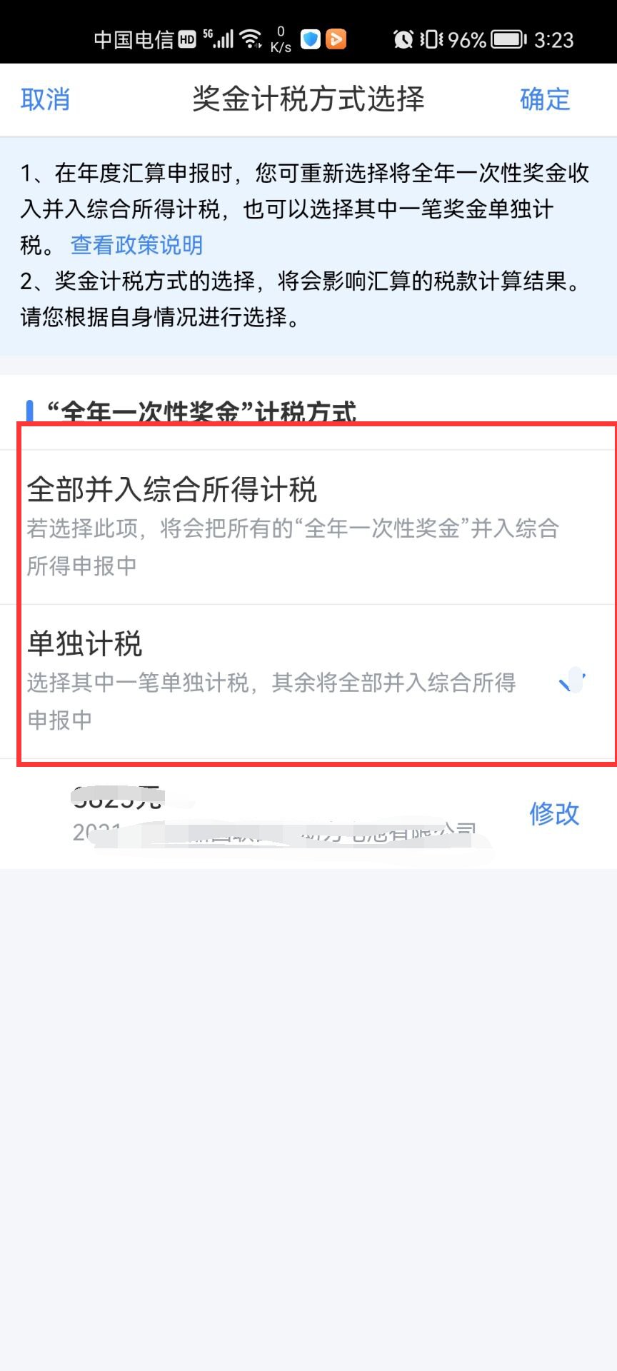 国家税务局个税app最新版