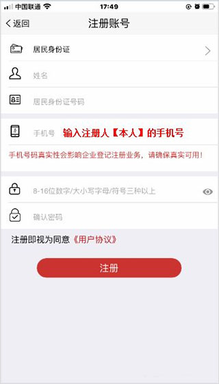 国家工商注册身份验证app最新版本