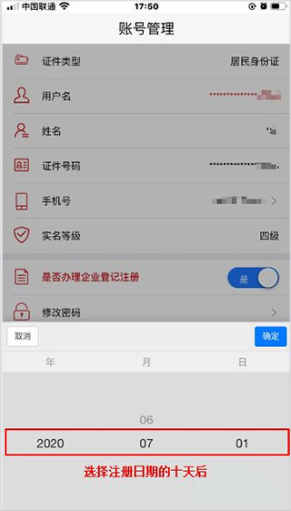 国家工商注册身份验证app最新版本