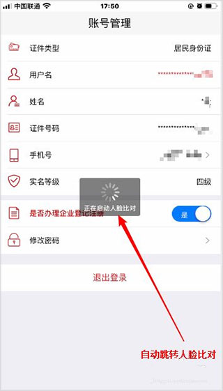 国家工商注册身份验证app最新版本