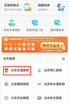 京医通网上预约挂号平台