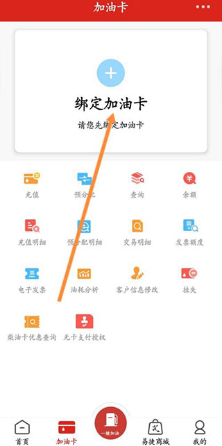 中国石化加油卡网上营业厅app(易捷加油)