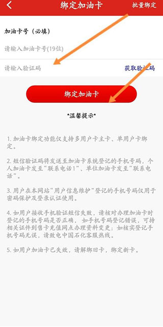 中国石化加油卡网上营业厅app(易捷加油)