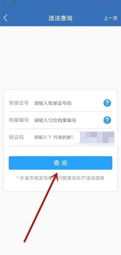 上海交警app查违章
